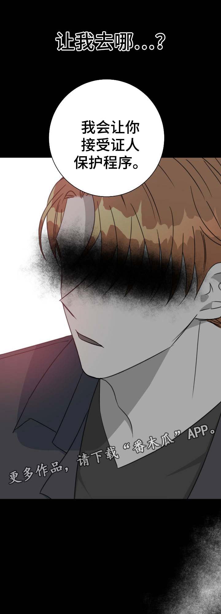 危险合作 第75话 第7页