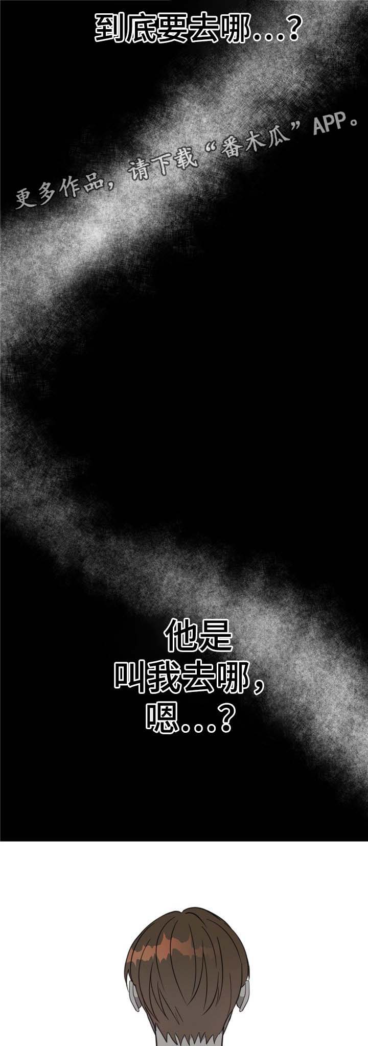 危险合作 第75话 第8页