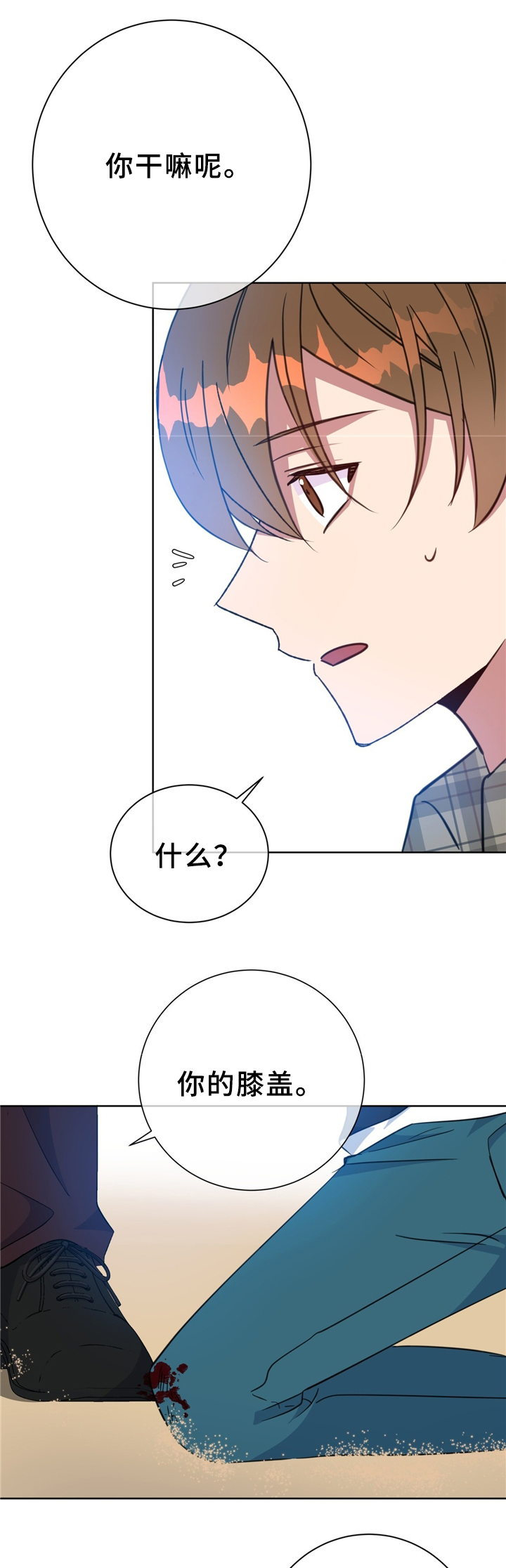 危险合作 第74话 第1页