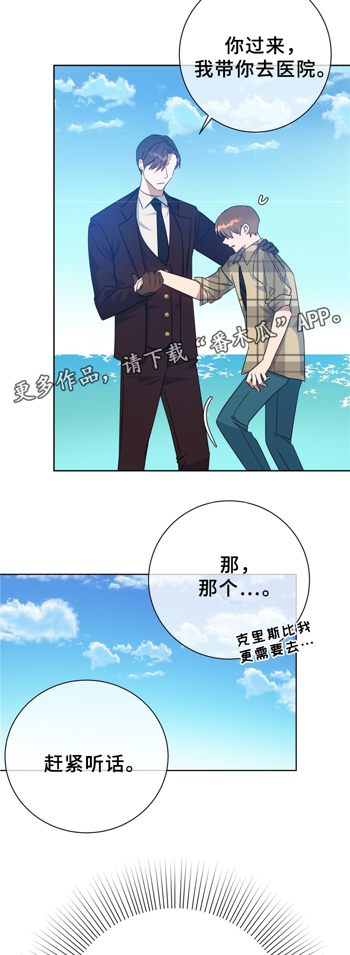 危险合作 第74话 第2页