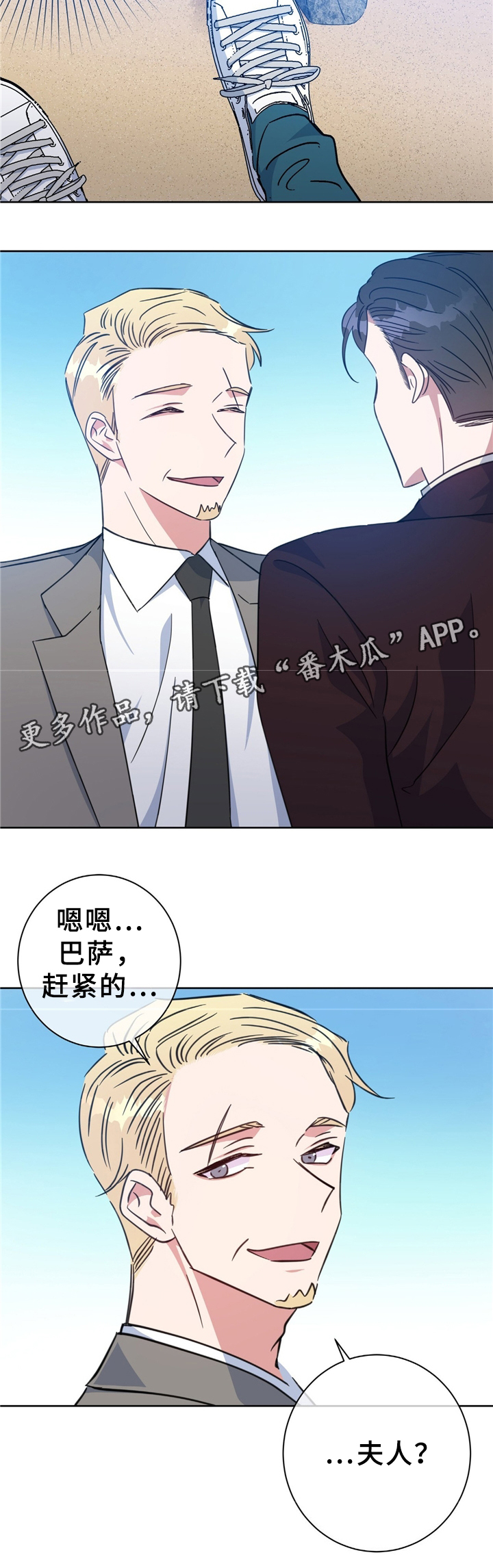 危险合作 第74话 第11页