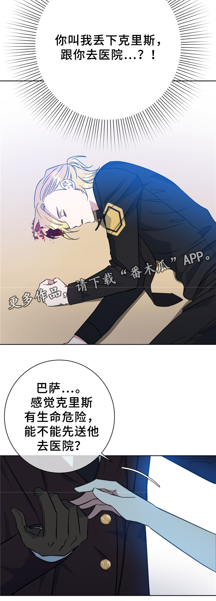 危险合作 第74话 第3页