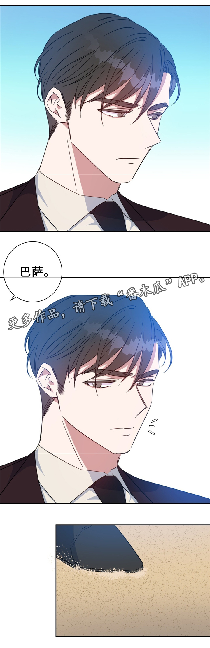 危险合作 第74话 第4页