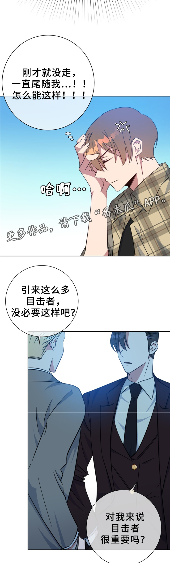 危险合作 第74话 第7页