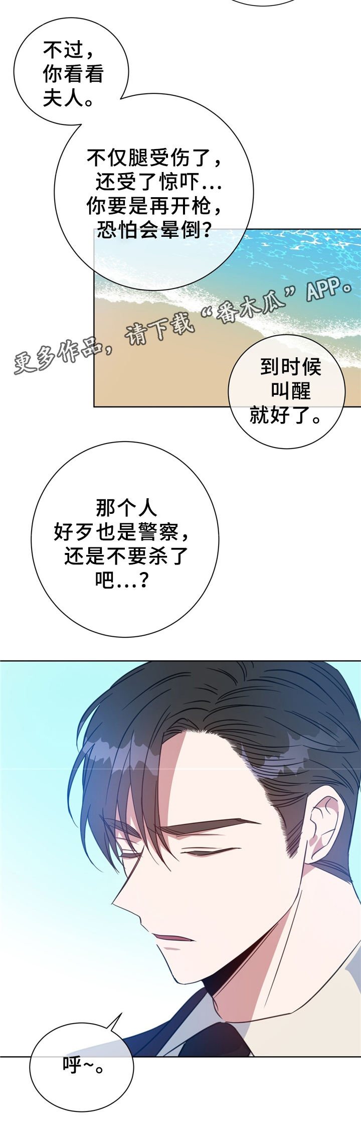 危险合作 第74话 第8页