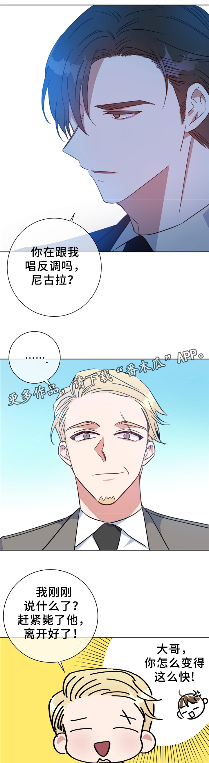 危险合作 第74话 第9页