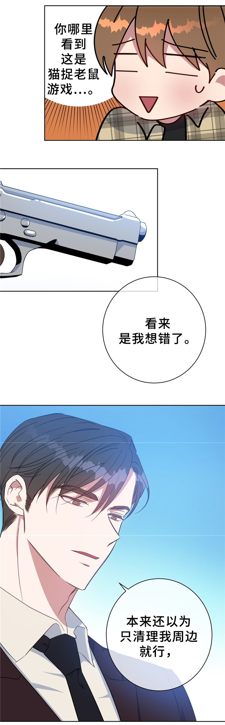 危险合作 第73话 第1页