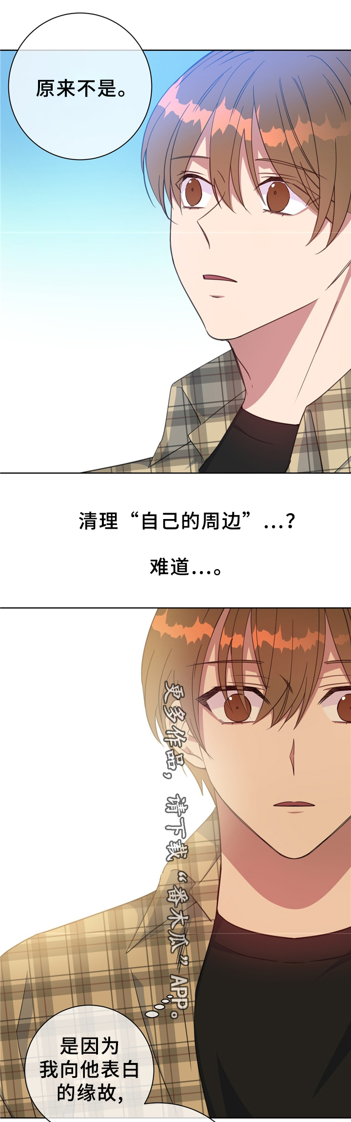 危险合作 第73话 第2页