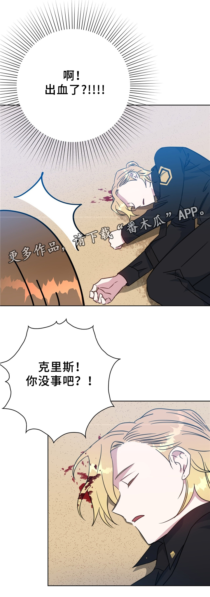 危险合作 第73话 第11页