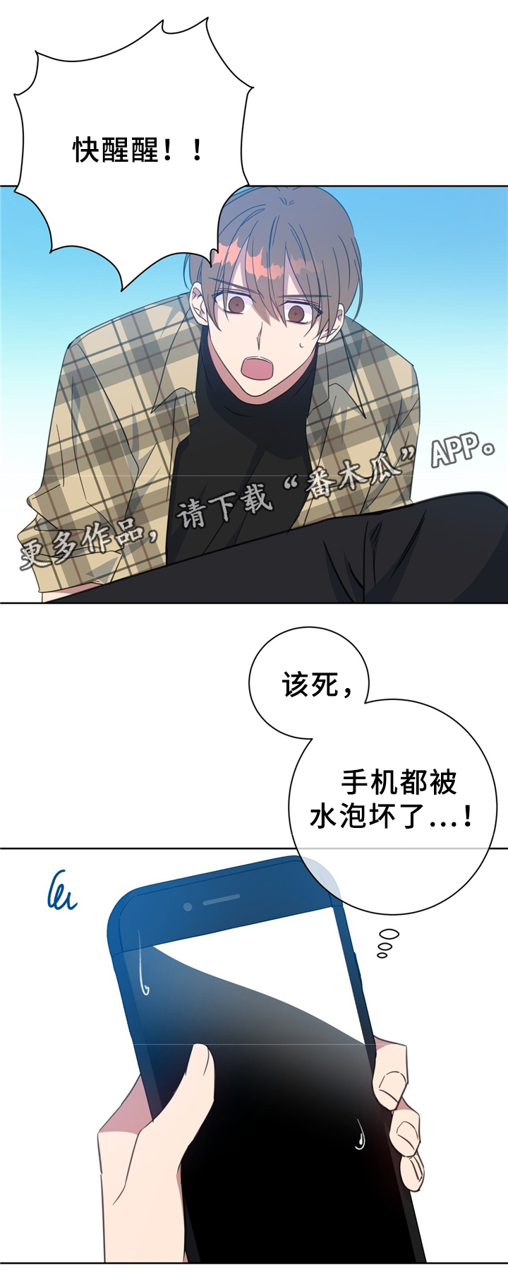 危险合作 第73话 第12页