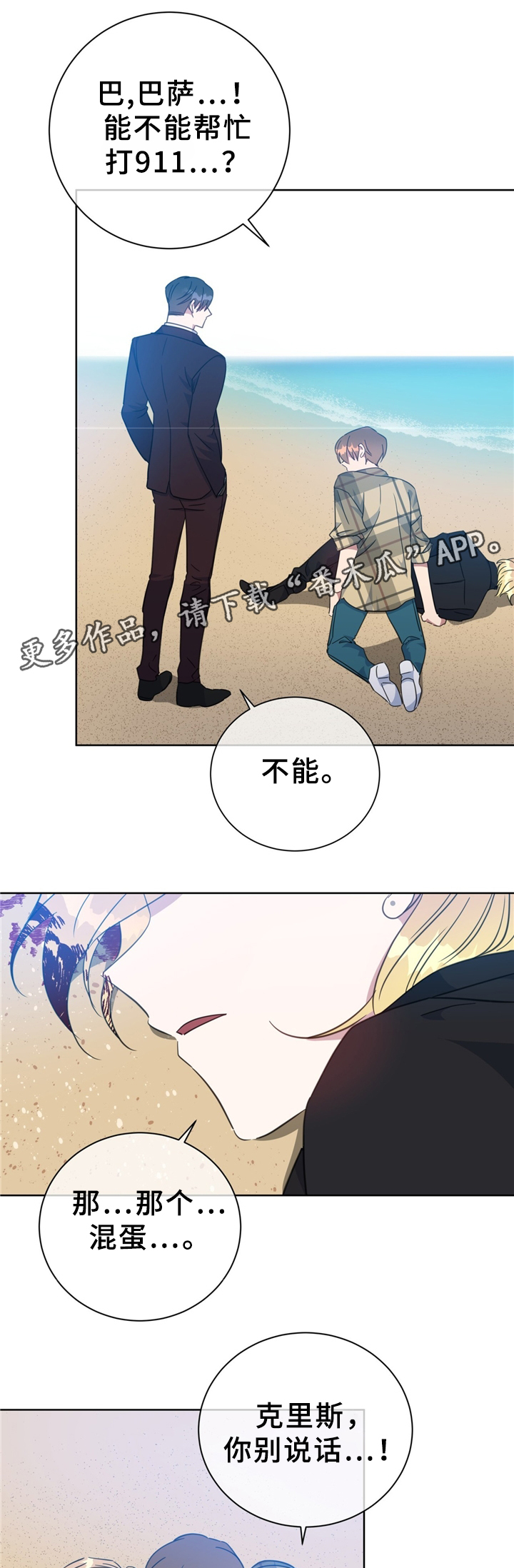 危险合作 第73话 第13页