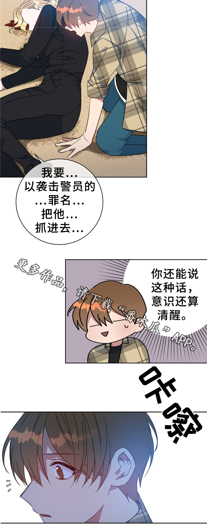 危险合作 第73话 第14页