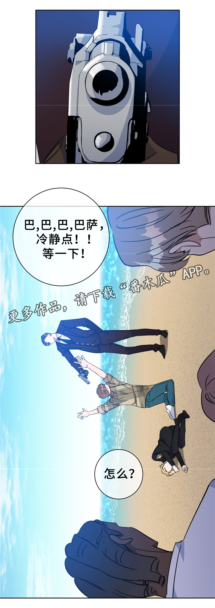 危险合作 第73话 第15页