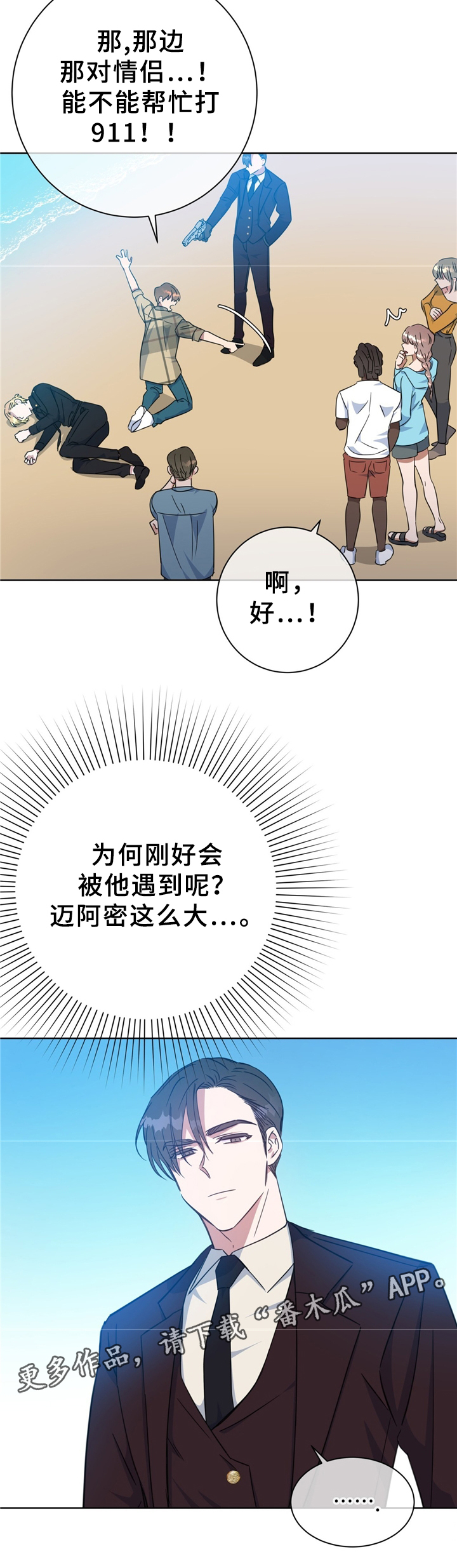 危险合作 第73话 第17页