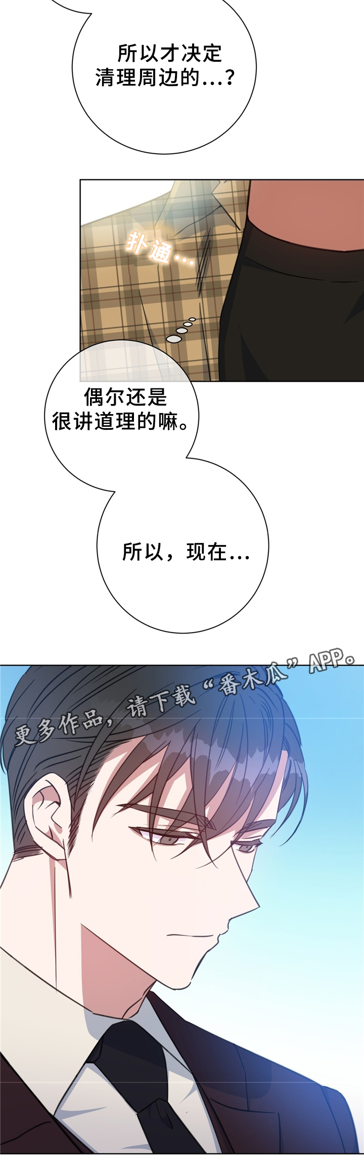 危险合作 第73话 第3页