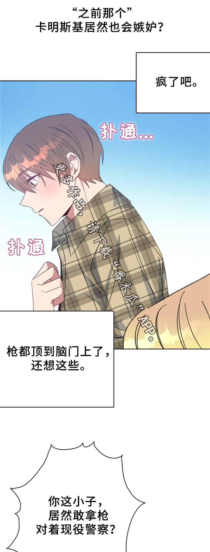危险合作 第73话 第4页