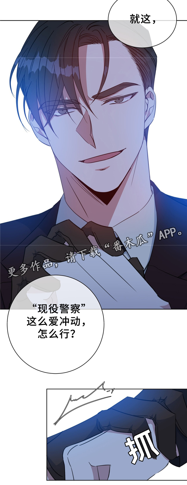 危险合作 第73话 第6页