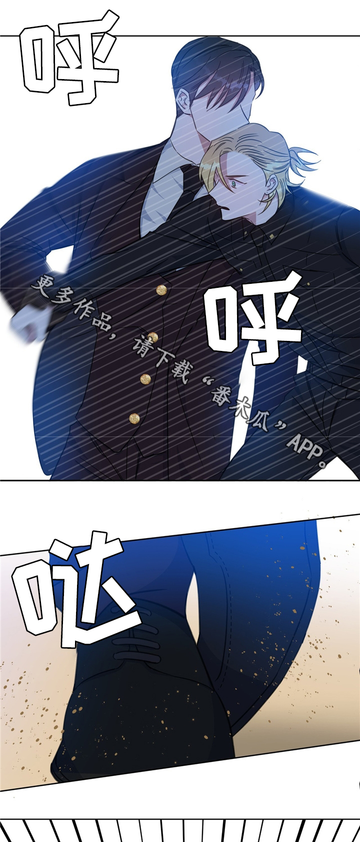危险合作 第73话 第7页
