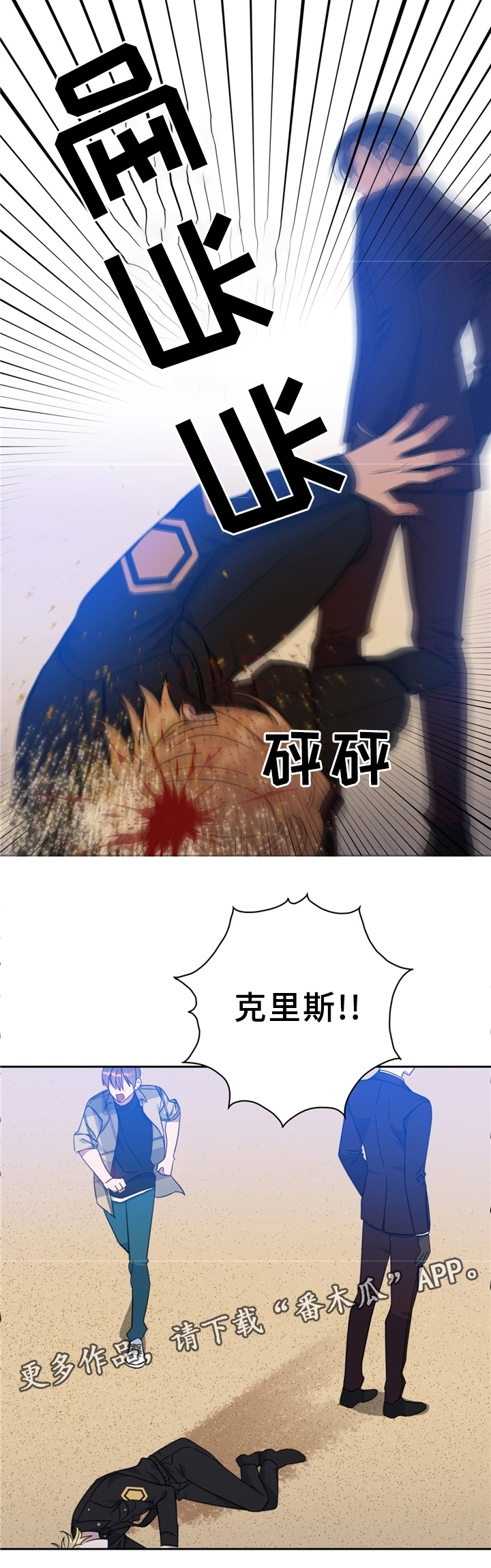 危险合作 第73话 第8页