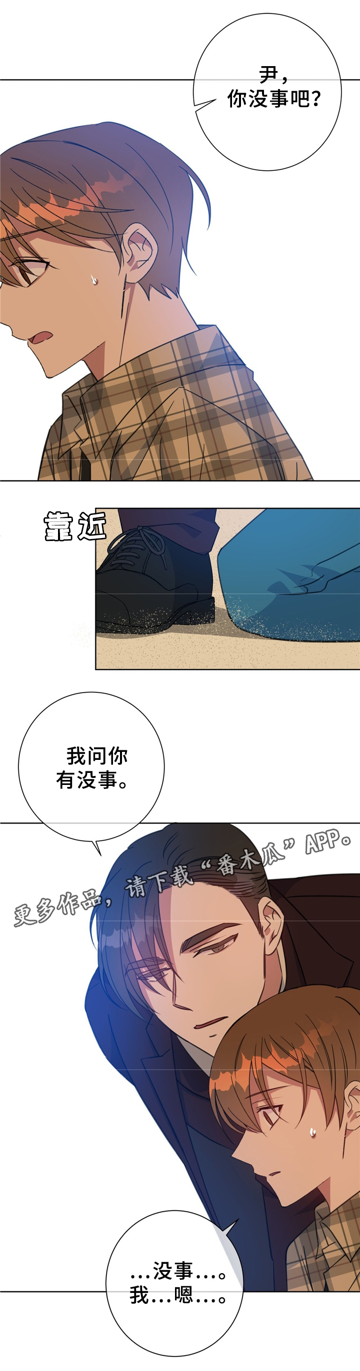 危险合作 第73话 第9页