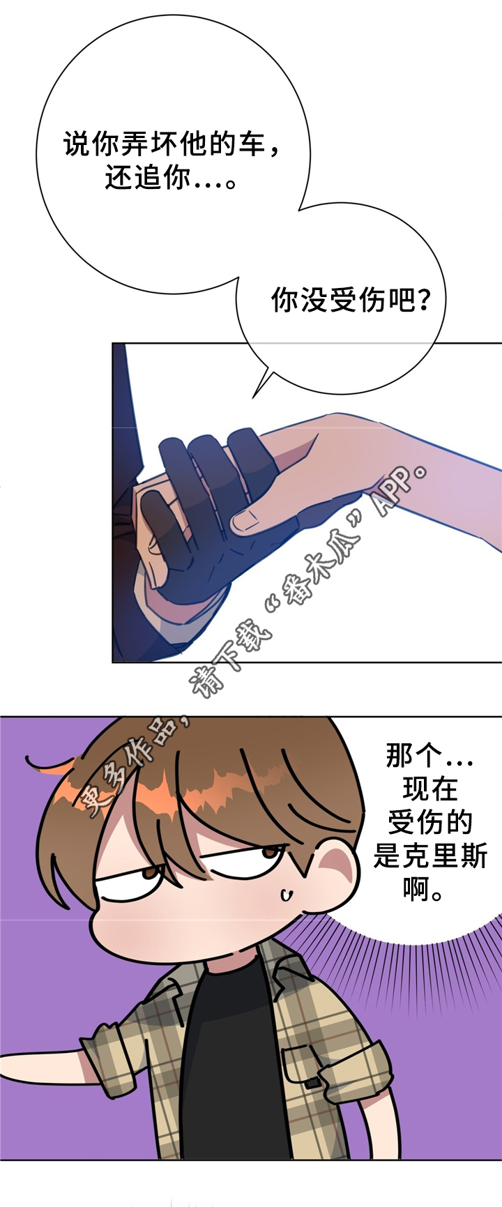 危险合作 第73话 第10页