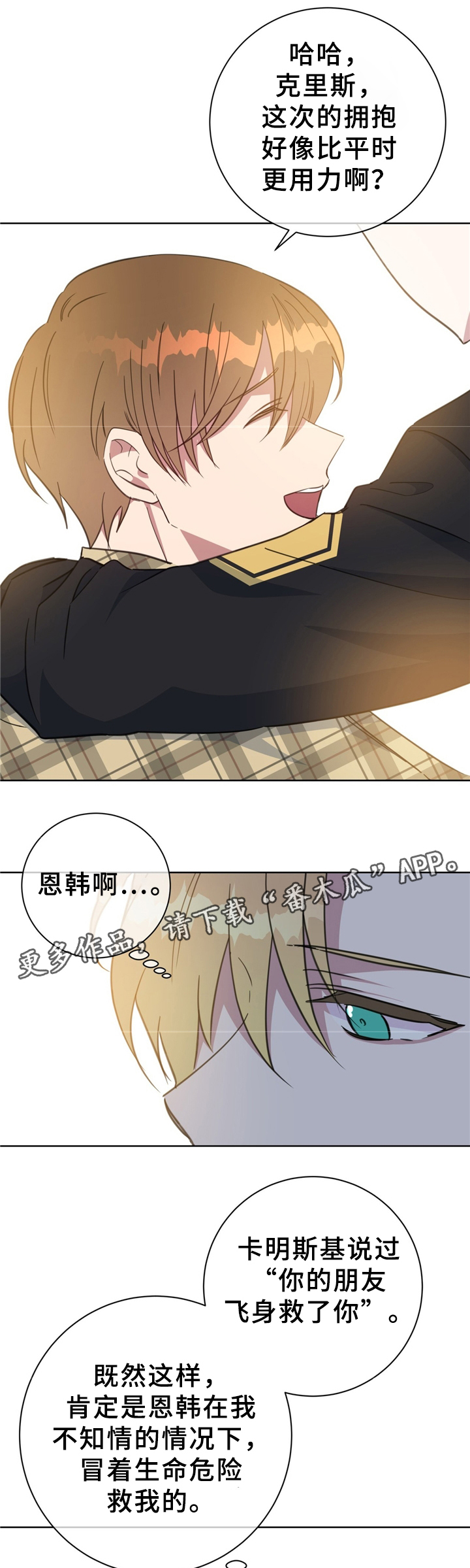 危险合作 第72话 第1页