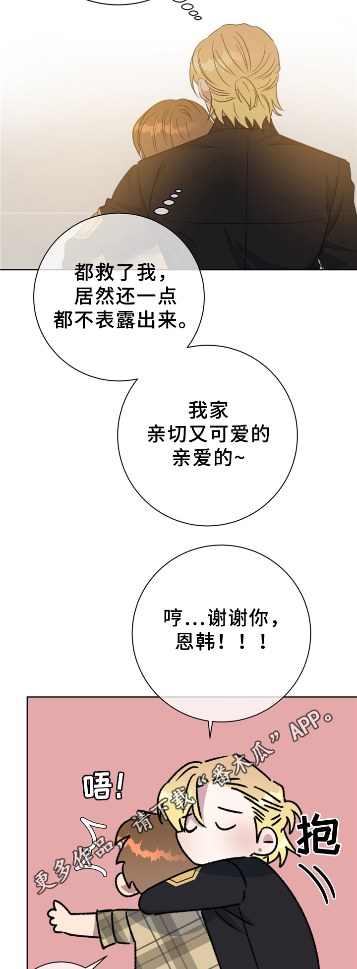 危险合作 第72话 第2页