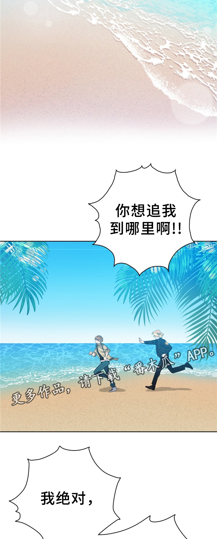 危险合作 第72话 第11页