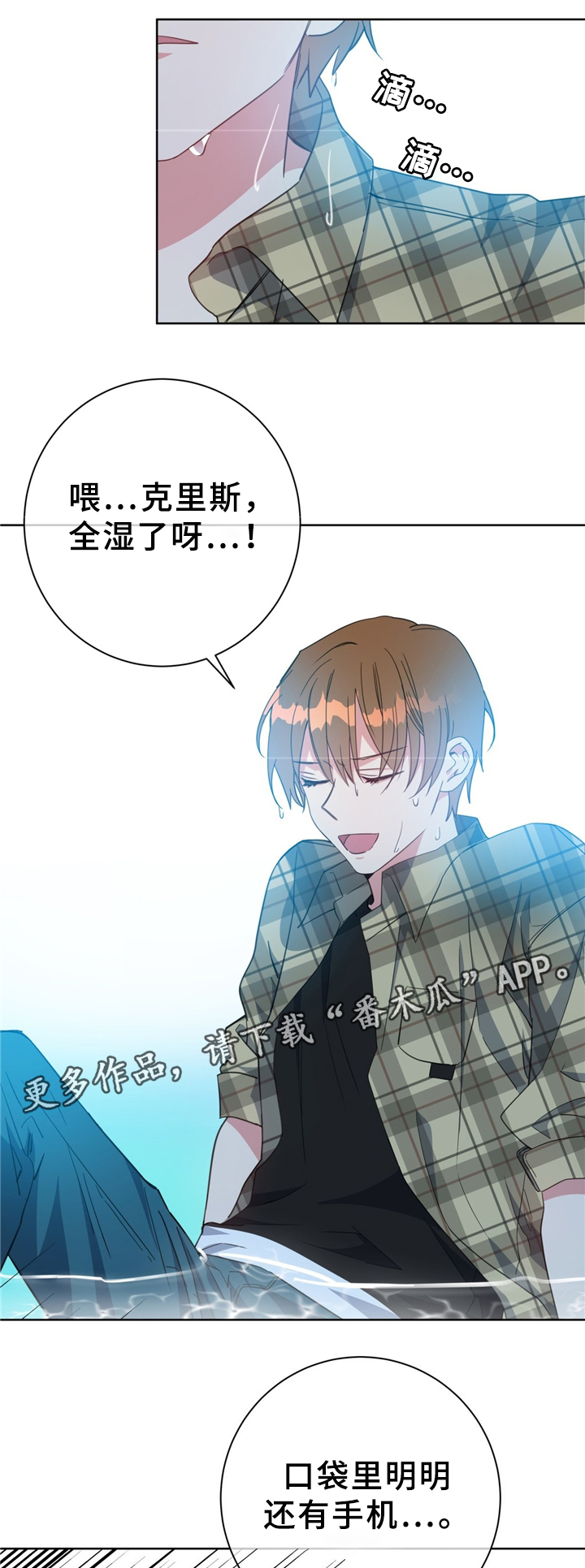 危险合作 第72话 第13页