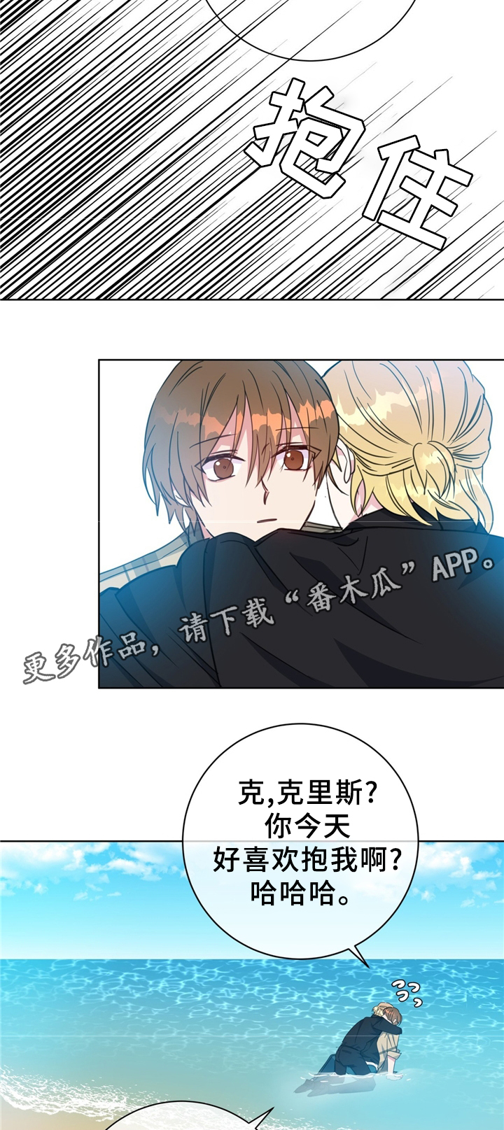危险合作 第72话 第14页