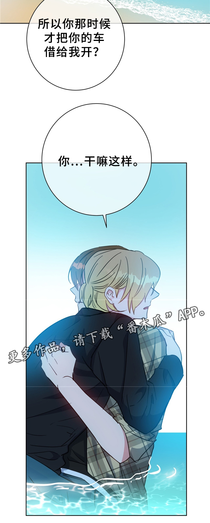 危险合作 第72话 第15页
