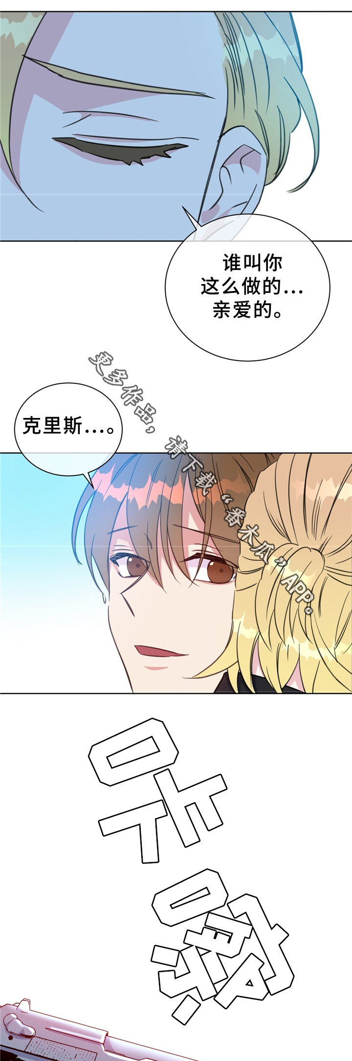 危险合作 第72话 第16页