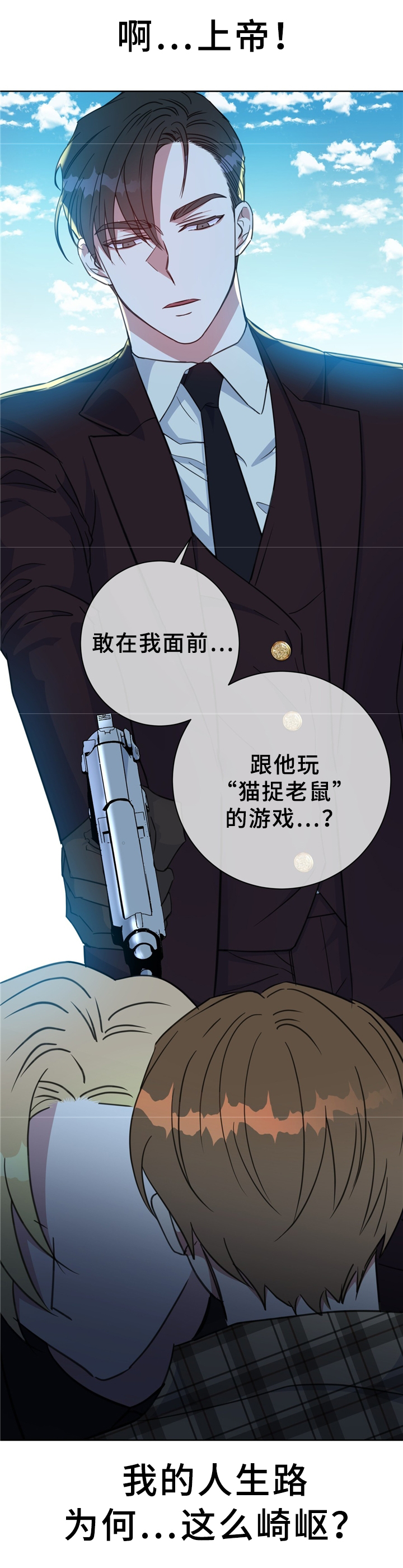 危险合作 第72话 第19页