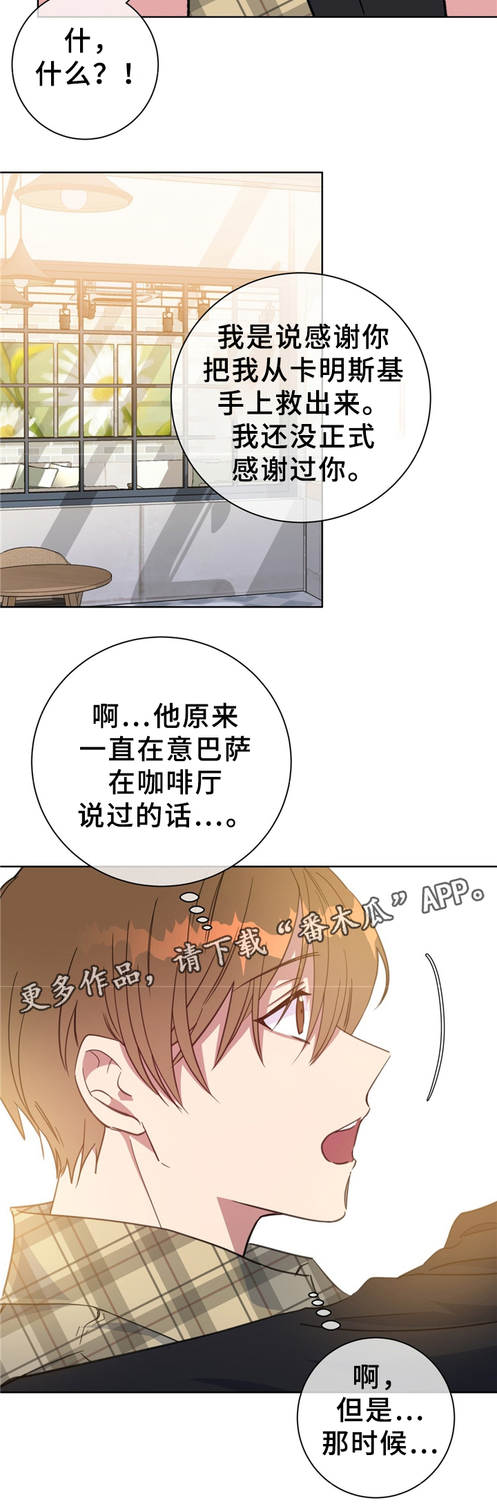 危险合作 第72话 第3页