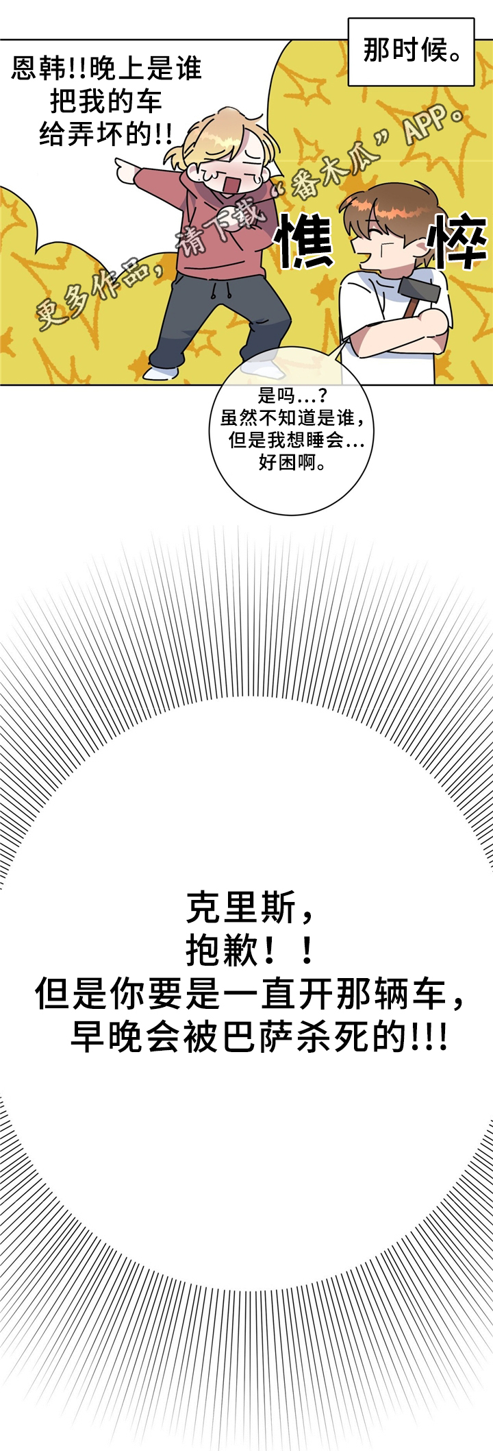 危险合作 第72话 第4页