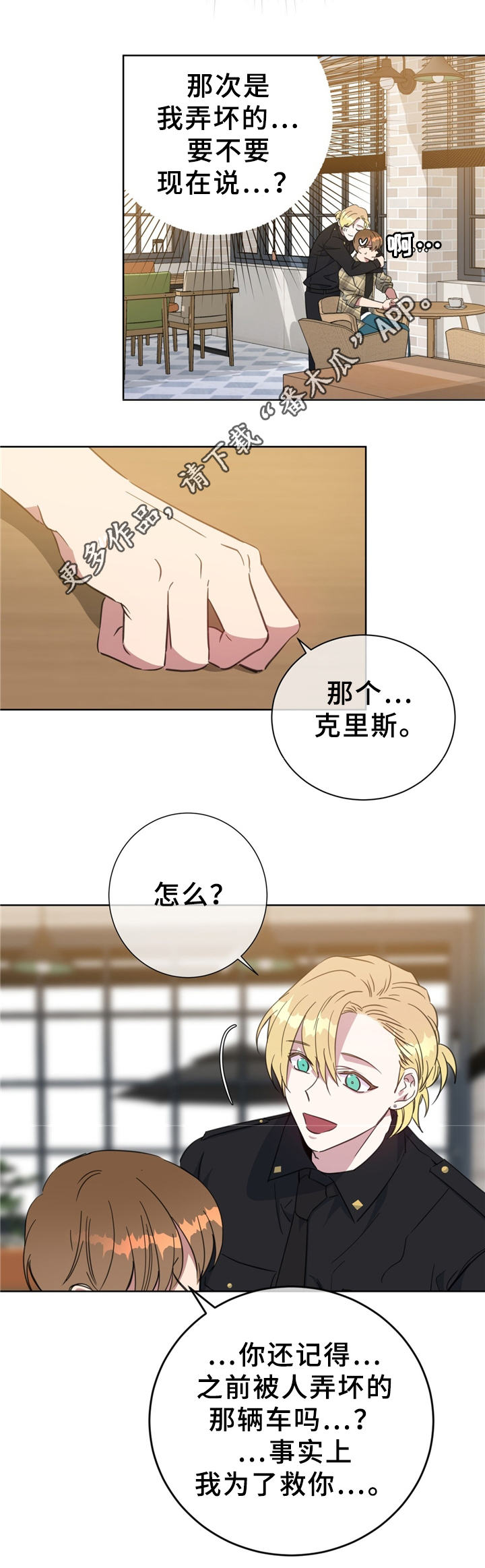 危险合作 第72话 第5页