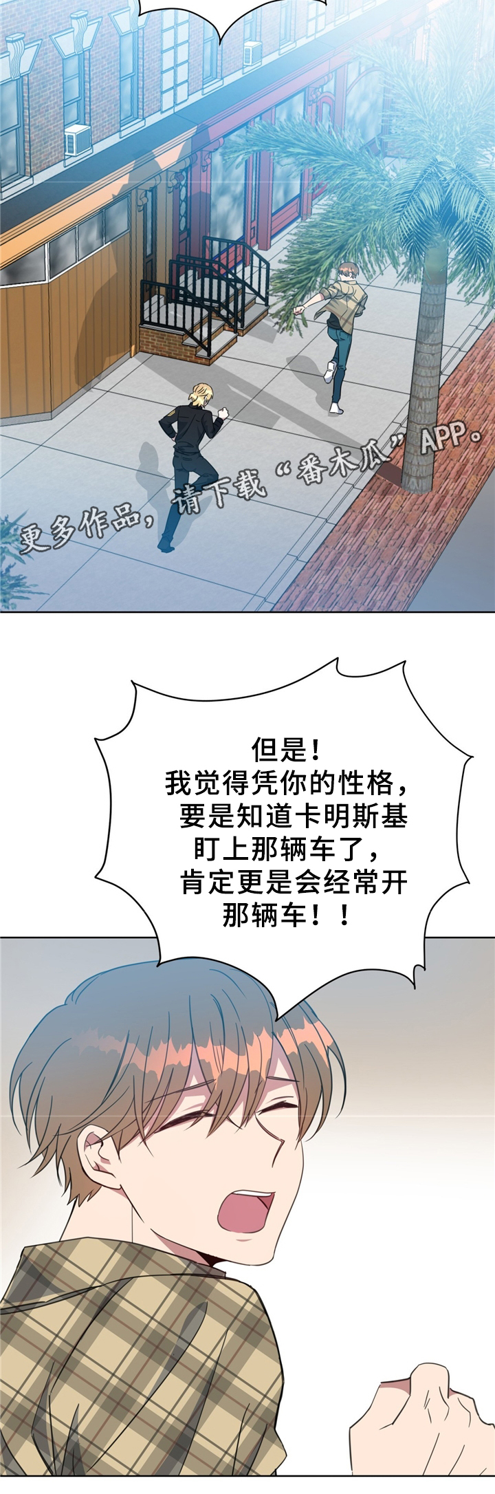 危险合作 第72话 第9页
