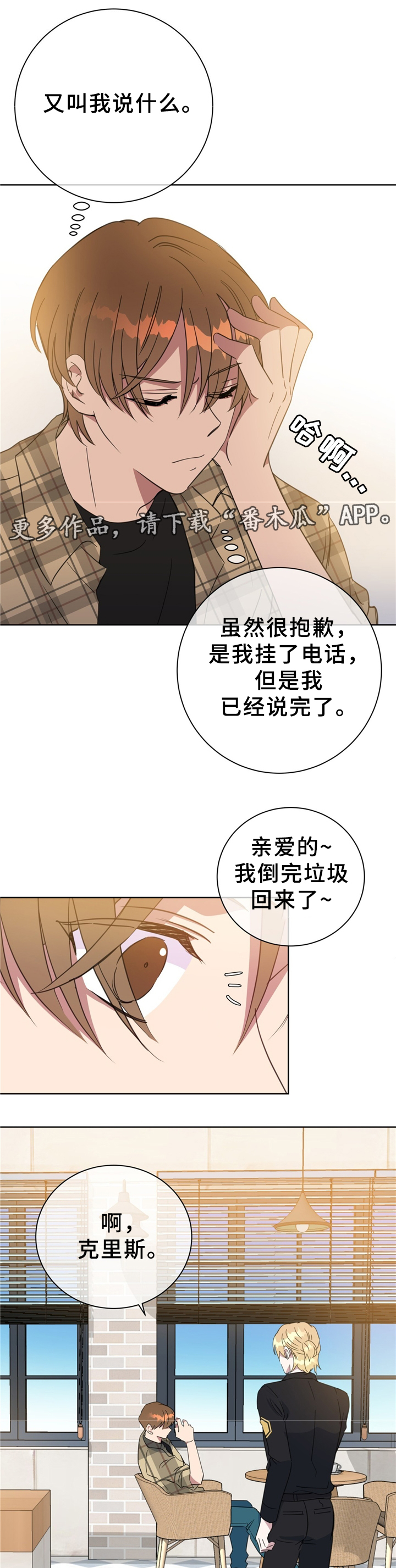 危险合作 第71话 第11页