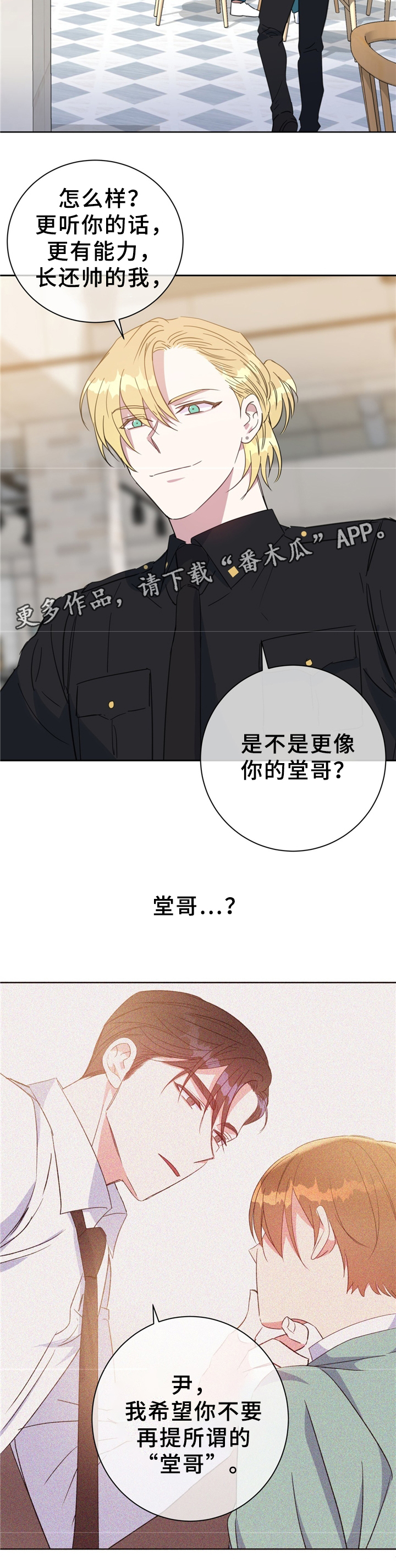 危险合作 第71话 第12页