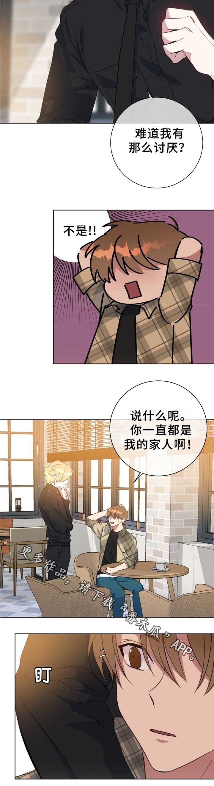 危险合作 第71话 第14页