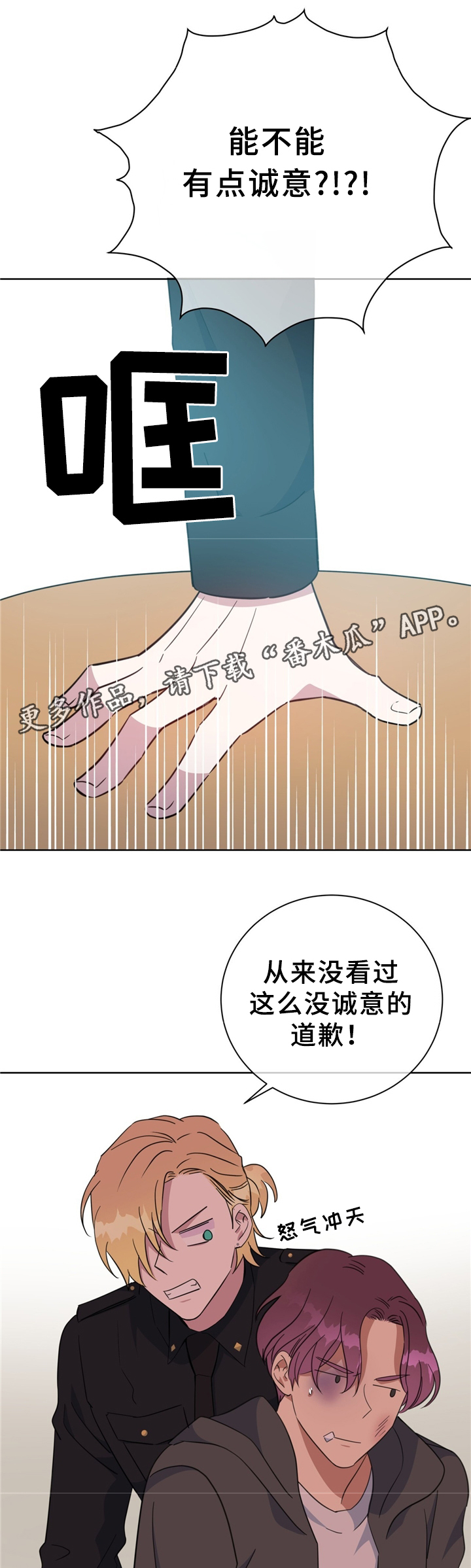 危险合作 第71话 第5页