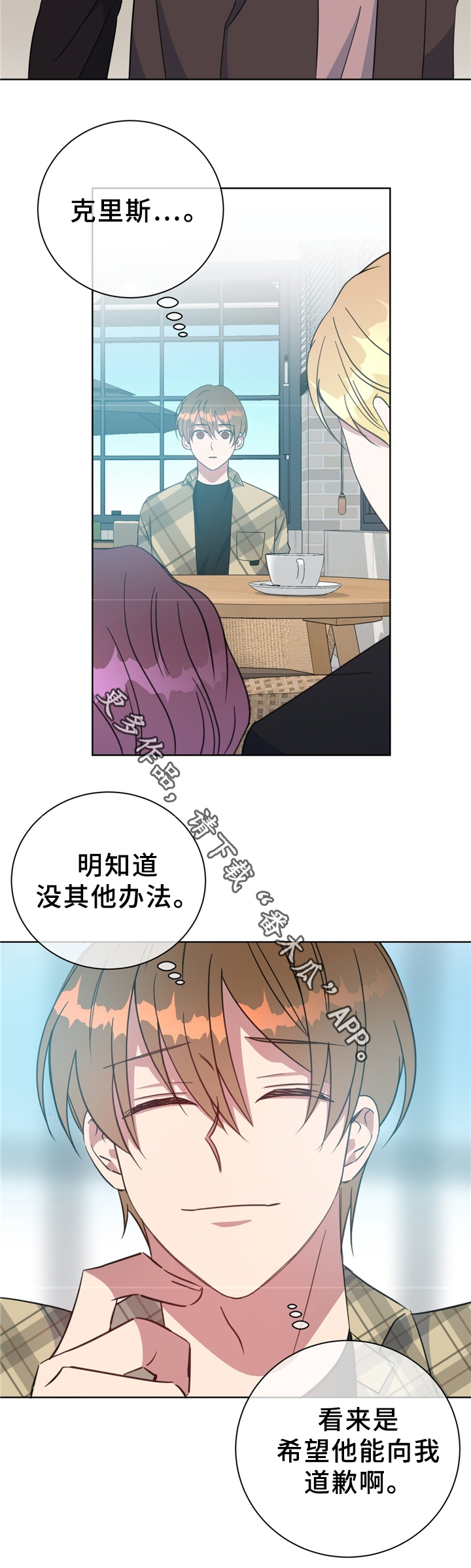危险合作 第71话 第6页