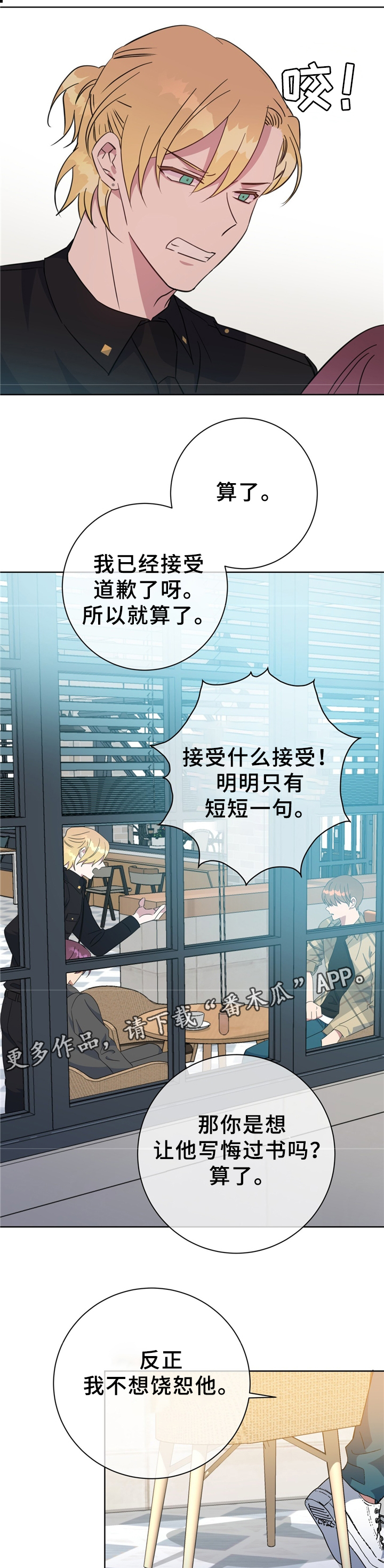 危险合作 第71话 第7页