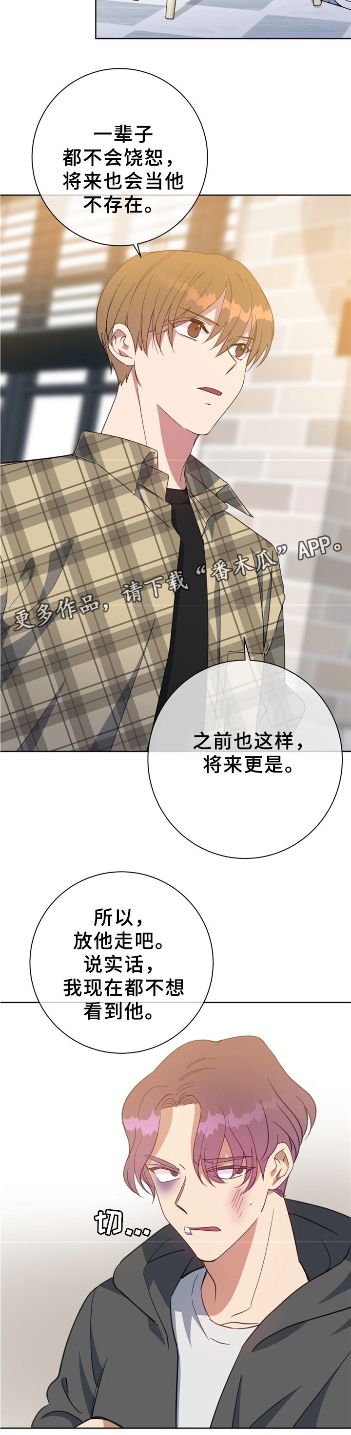 危险合作 第71话 第8页