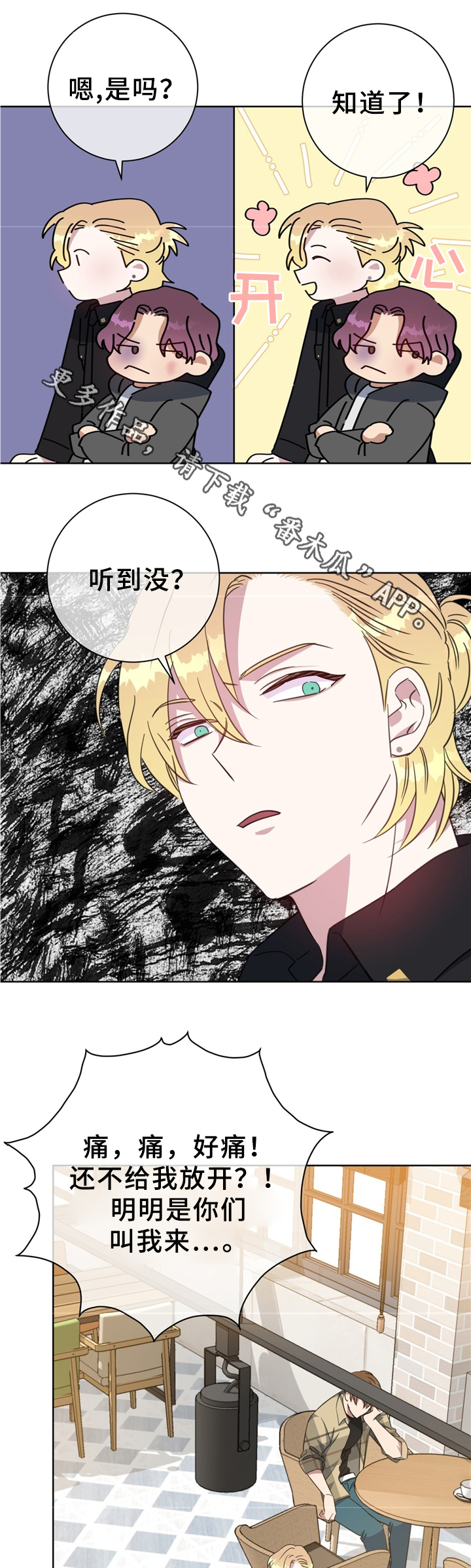 危险合作 第71话 第9页