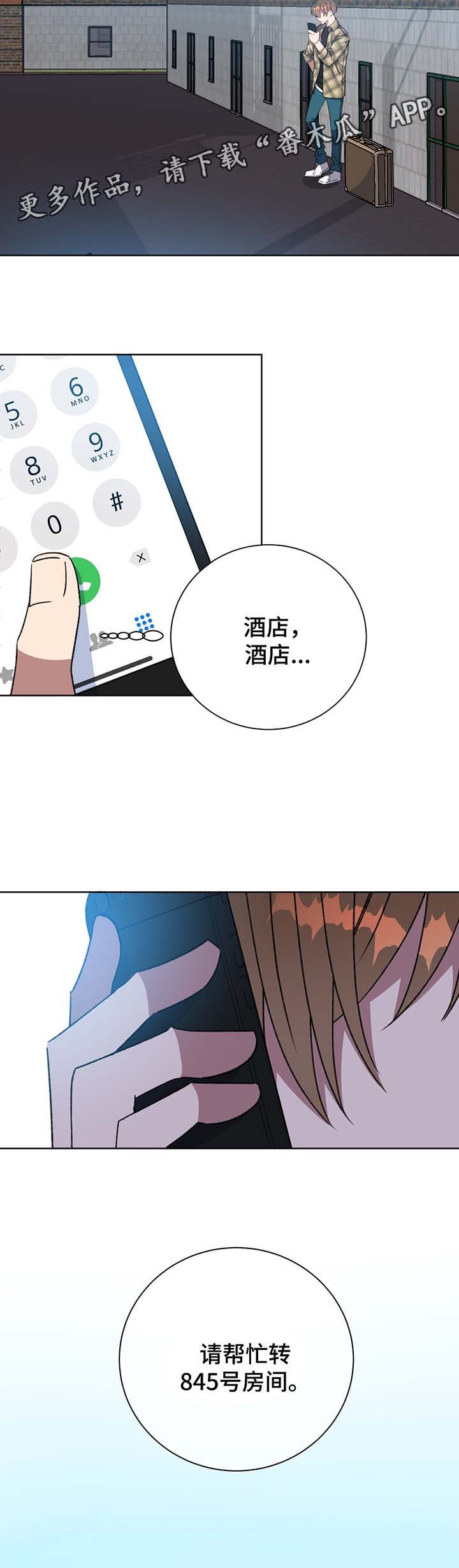危险合作 第70话 第2页