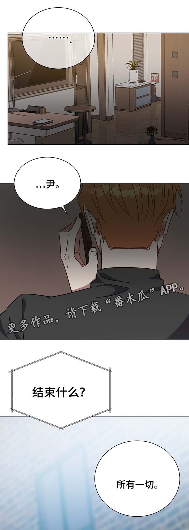 危险合作 第70话 第12页