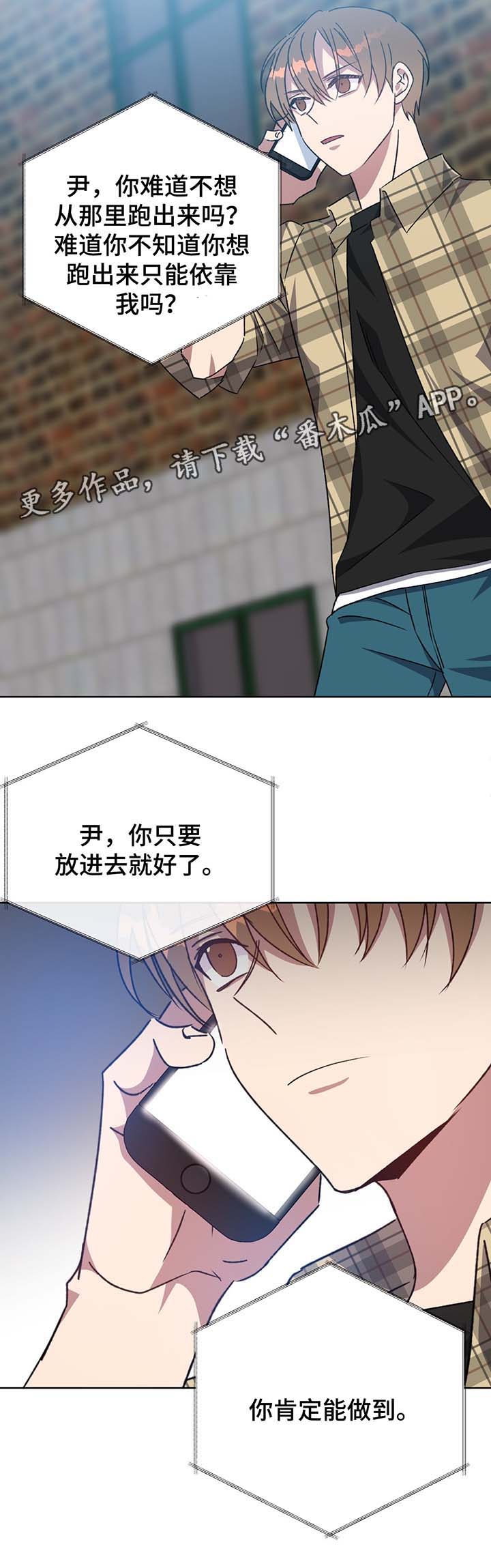 危险合作 第70话 第13页