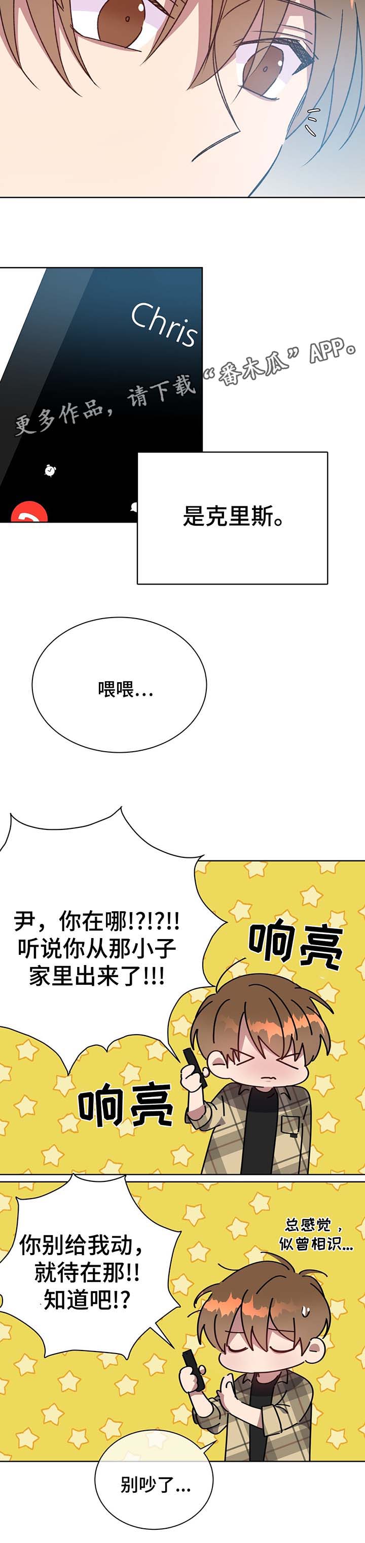 危险合作 第70话 第18页