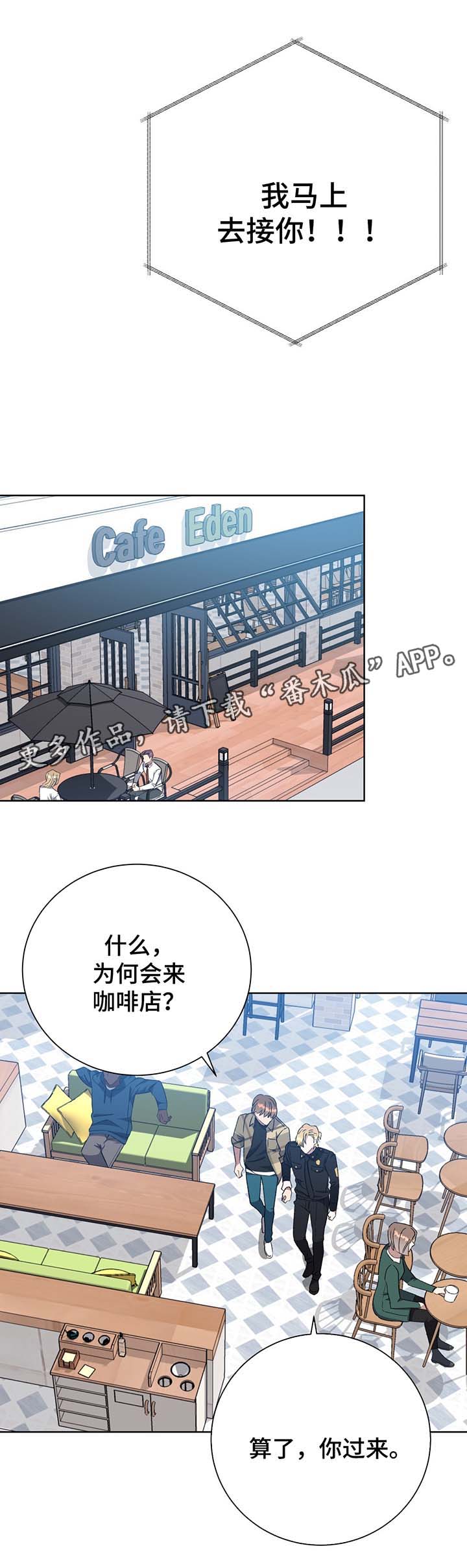 危险合作 第70话 第19页